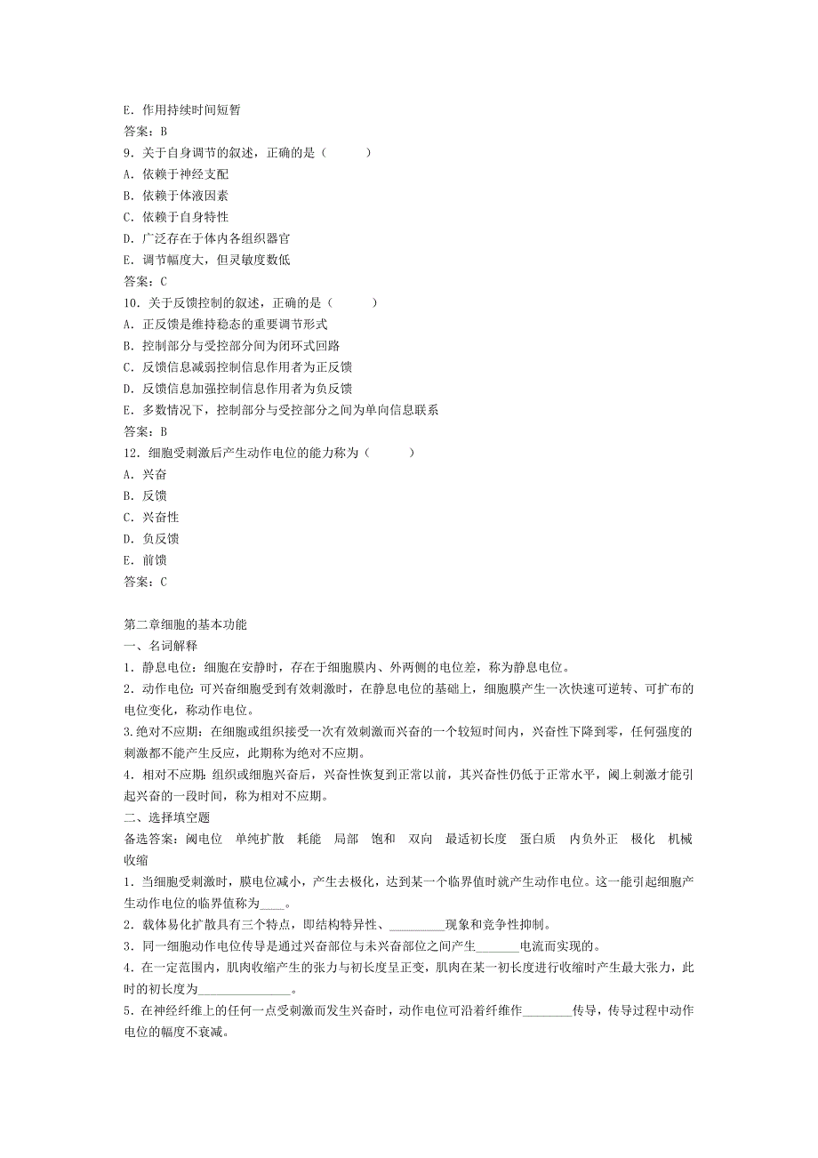 人体生理学期末.doc_第3页