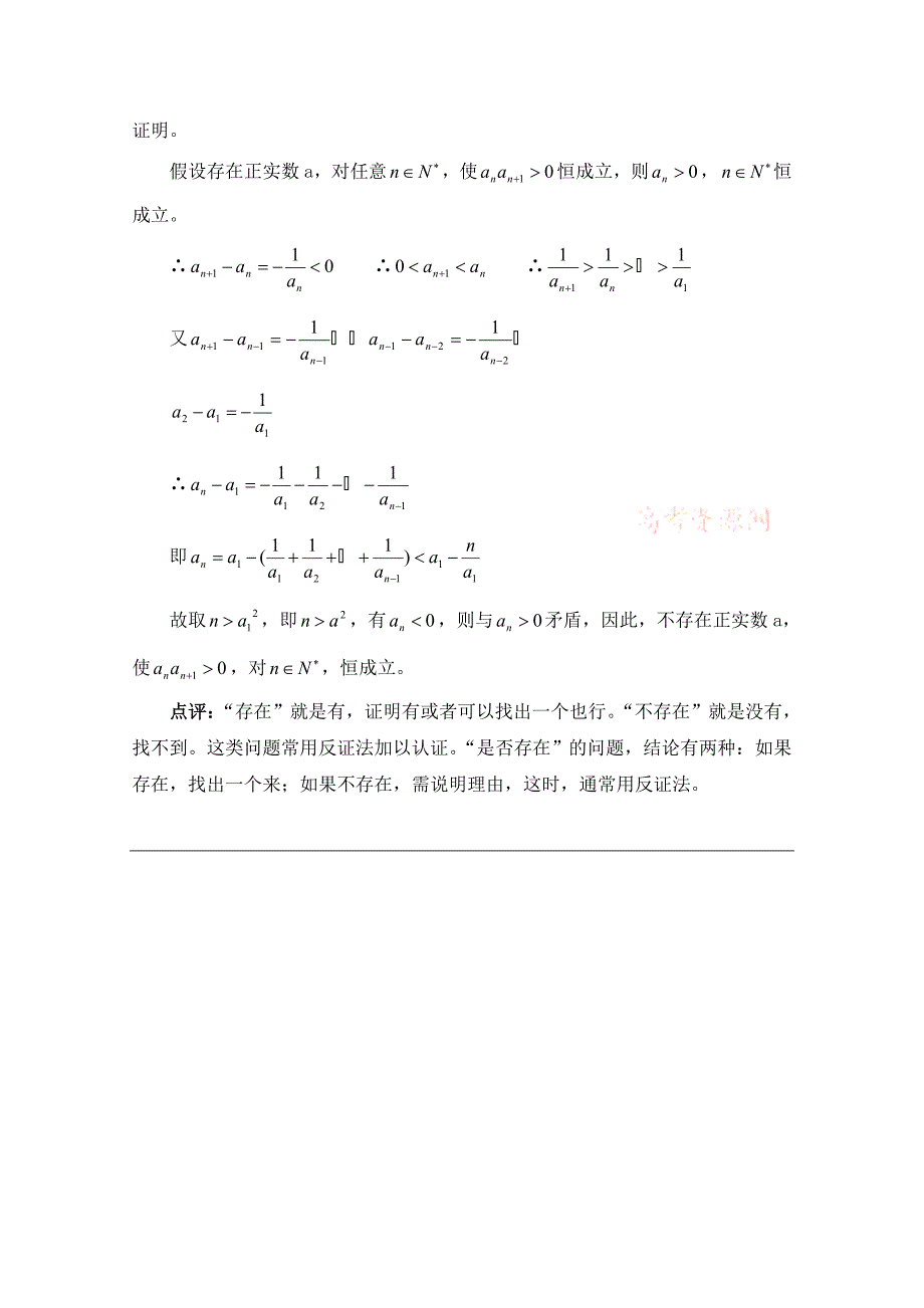 高中数学（北师大版）选修2-2教案：第1章 反证法的应用例题解析_第3页