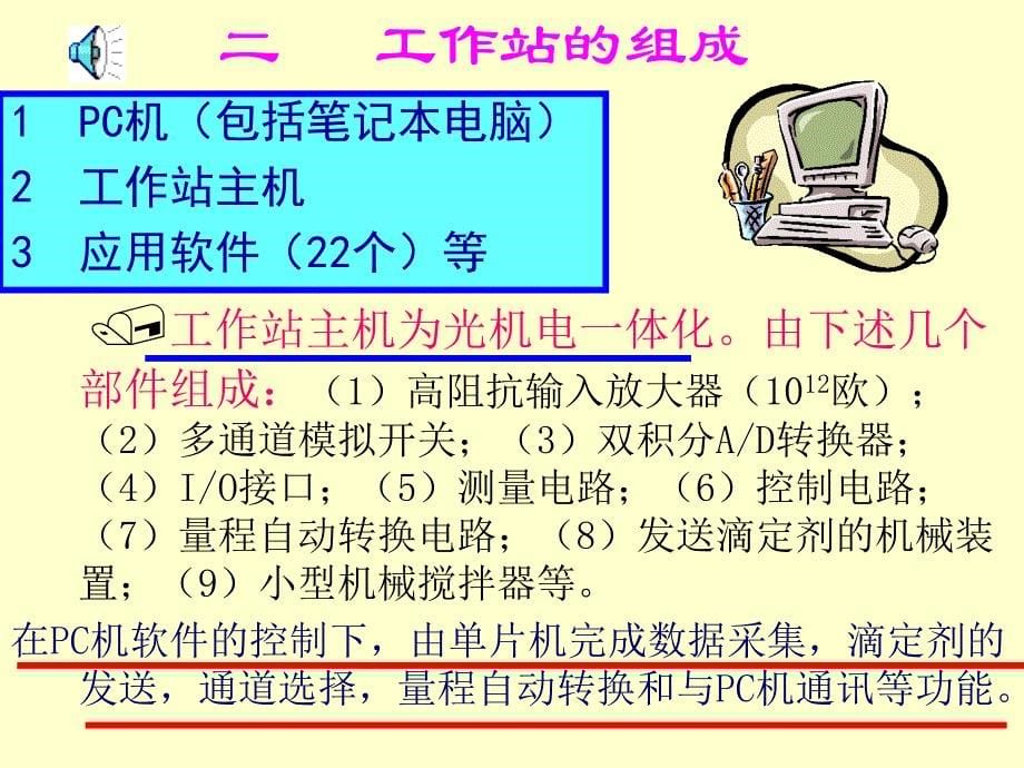 MIA6(FJA1)型常规分析仪器工作站原理与应用_第5页