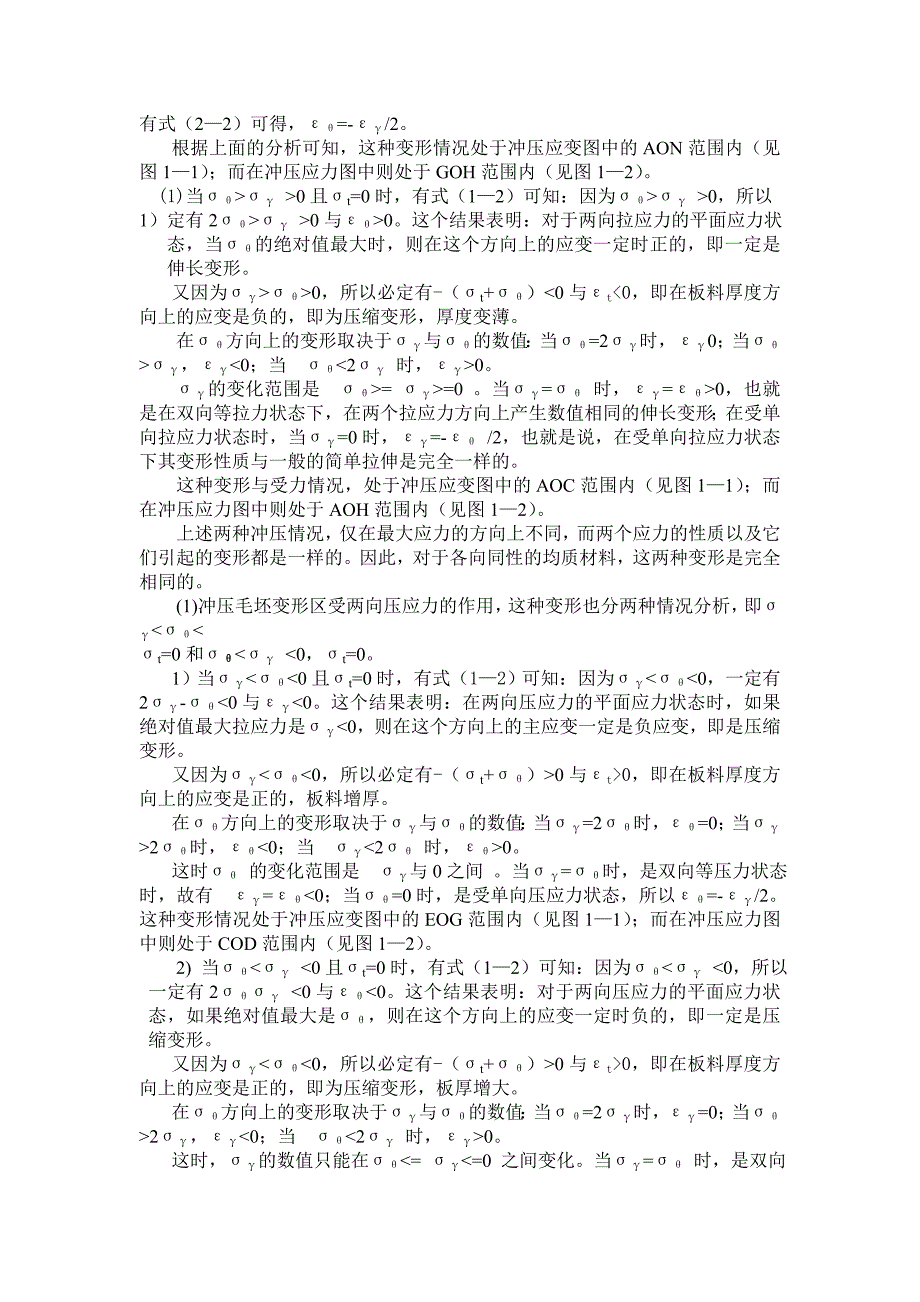 冲压模具类中英文翻译/外文翻译/冲压变形外文文献翻译_第2页