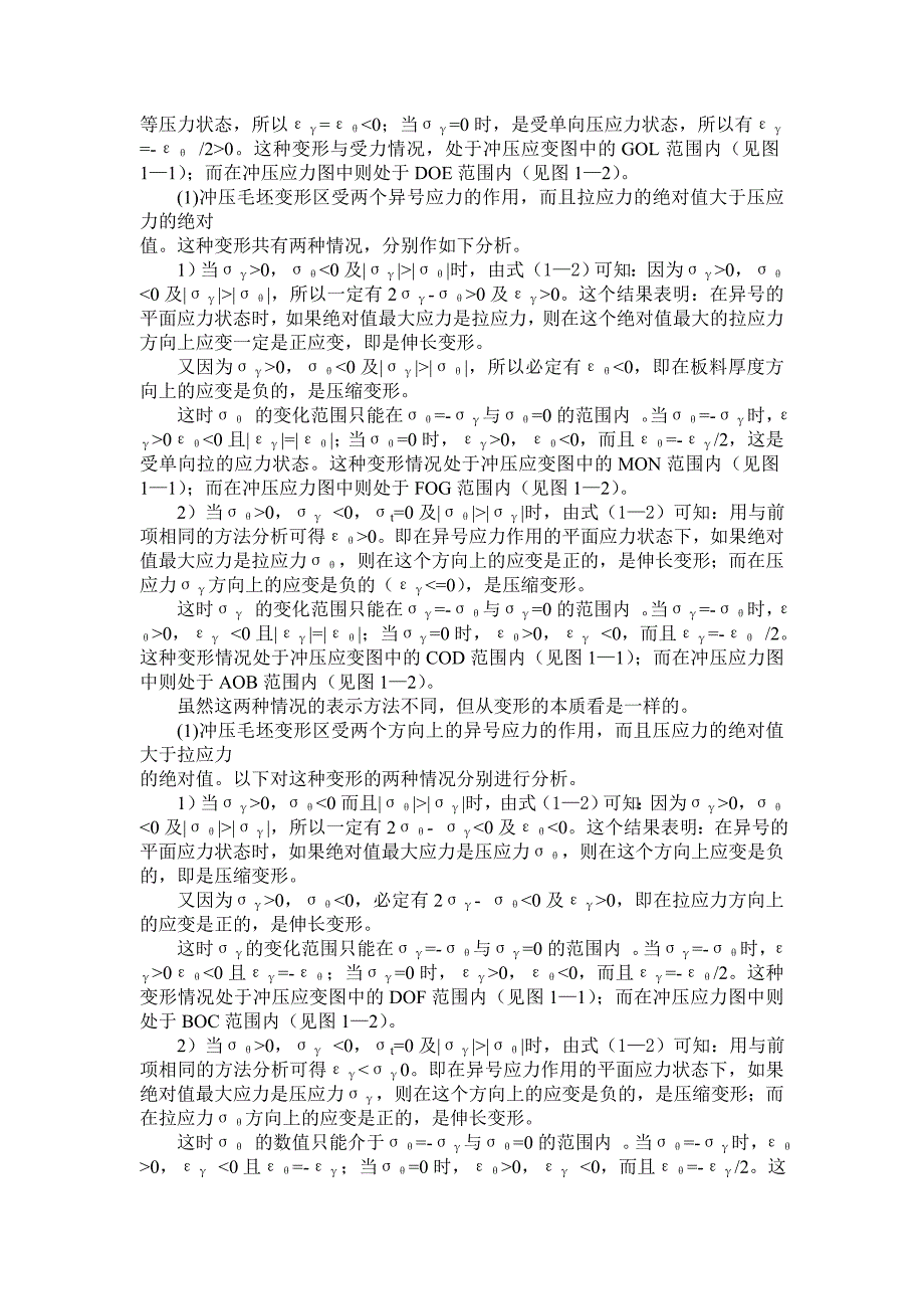 冲压模具类中英文翻译/外文翻译/冲压变形外文文献翻译_第3页