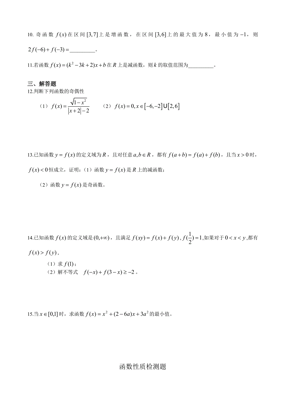 高一数学函数性质检测题（精品）_第2页