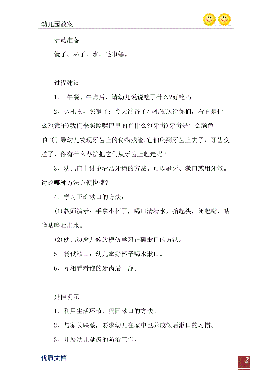 小班健康活动教案饭后漱口教案_第3页