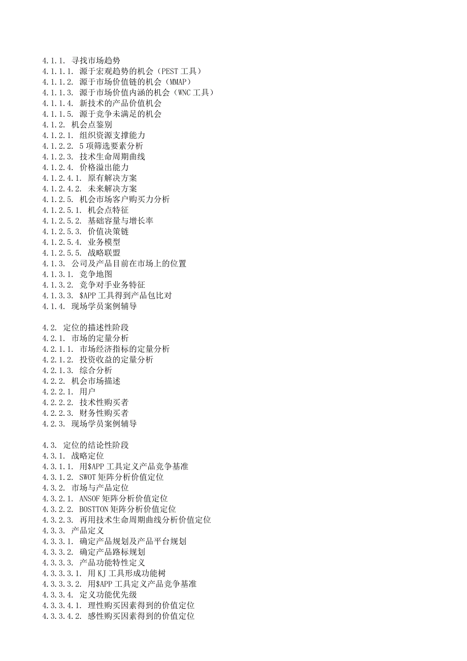 差异化的盈利模型设计：价值定位张怡林_第4页