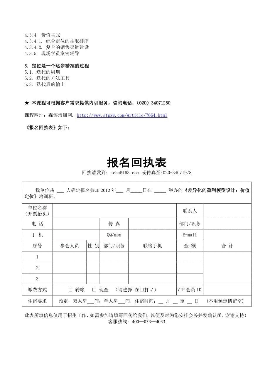 差异化的盈利模型设计：价值定位张怡林_第5页