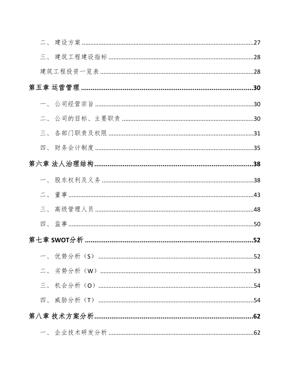 内蒙古新分子实体药物项目可行性研究报告(DOC 84页)_第2页