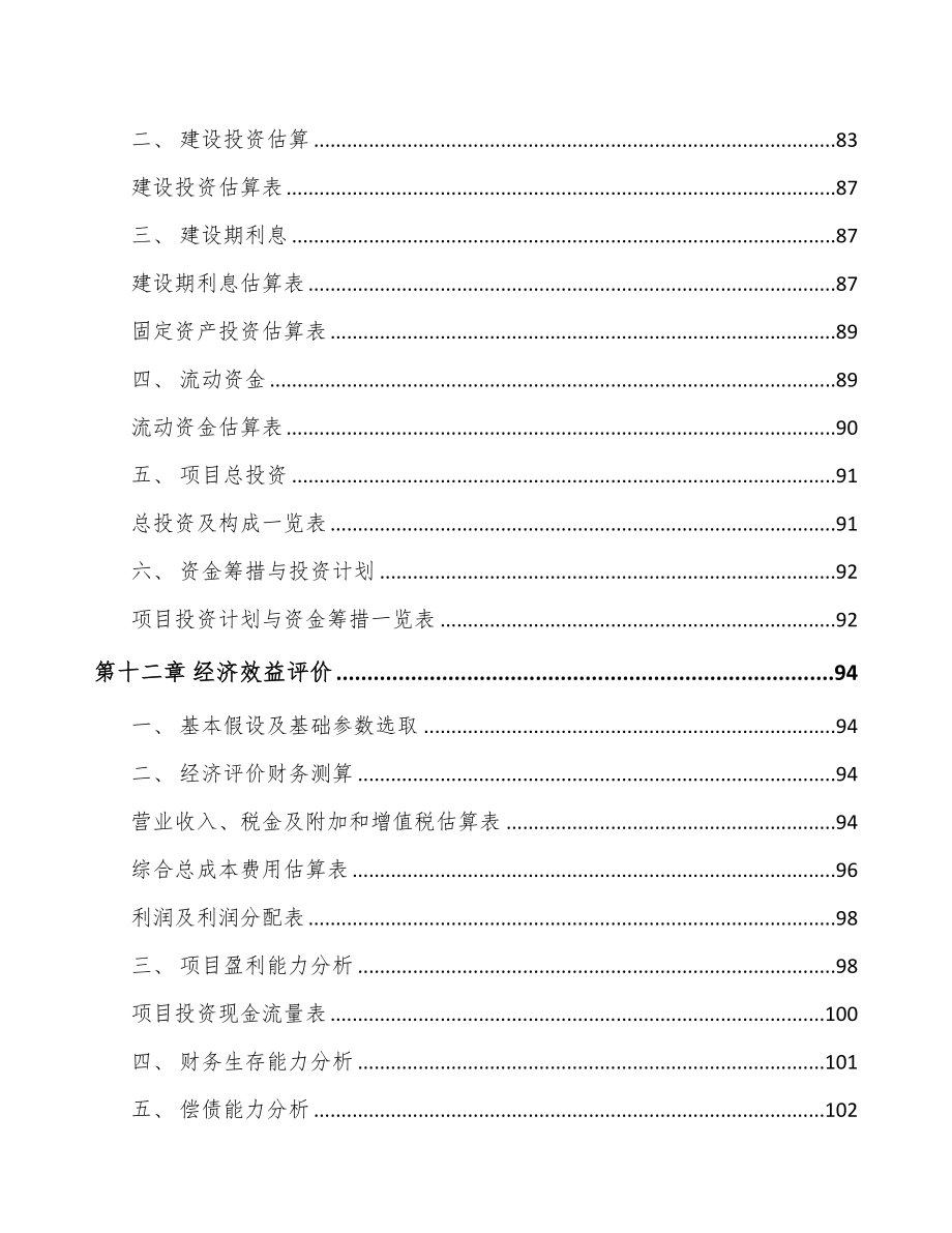 内蒙古新分子实体药物项目可行性研究报告(DOC 84页)_第4页