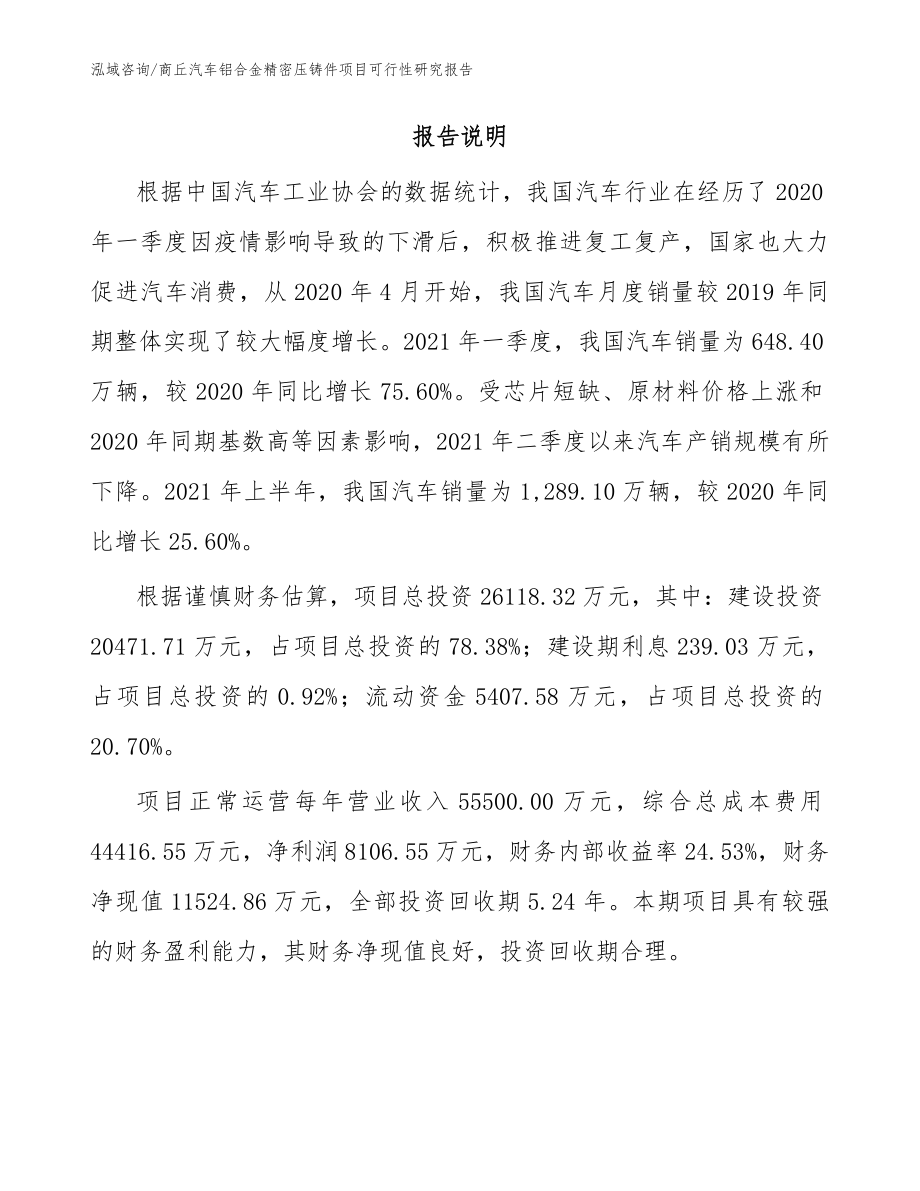 商丘汽车铝合金精密压铸件项目可行性研究报告参考模板_第2页