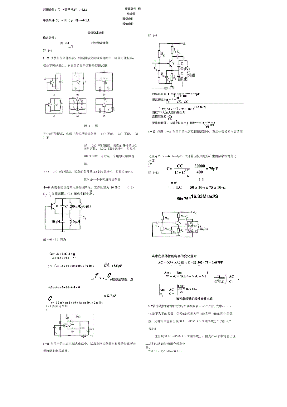 高频电子线路答案+完整_第3页