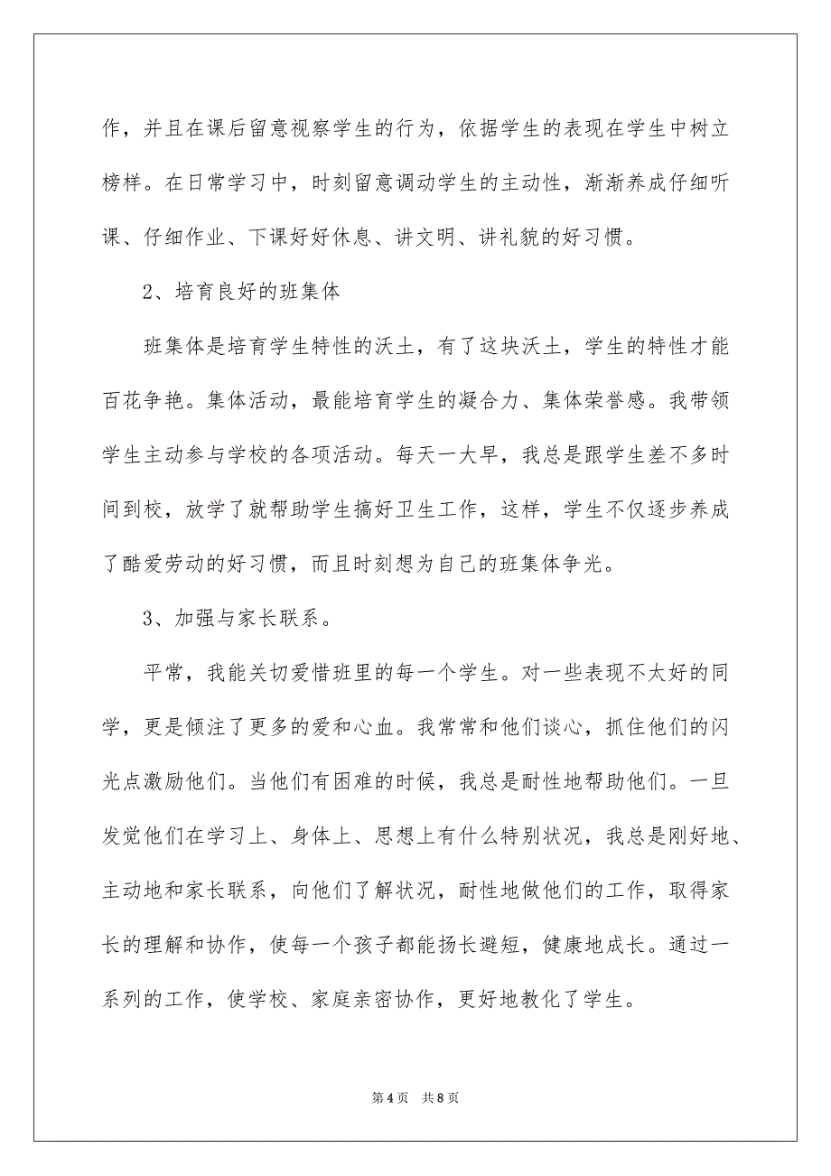 班主任9月份工作总结怎么写_第4页