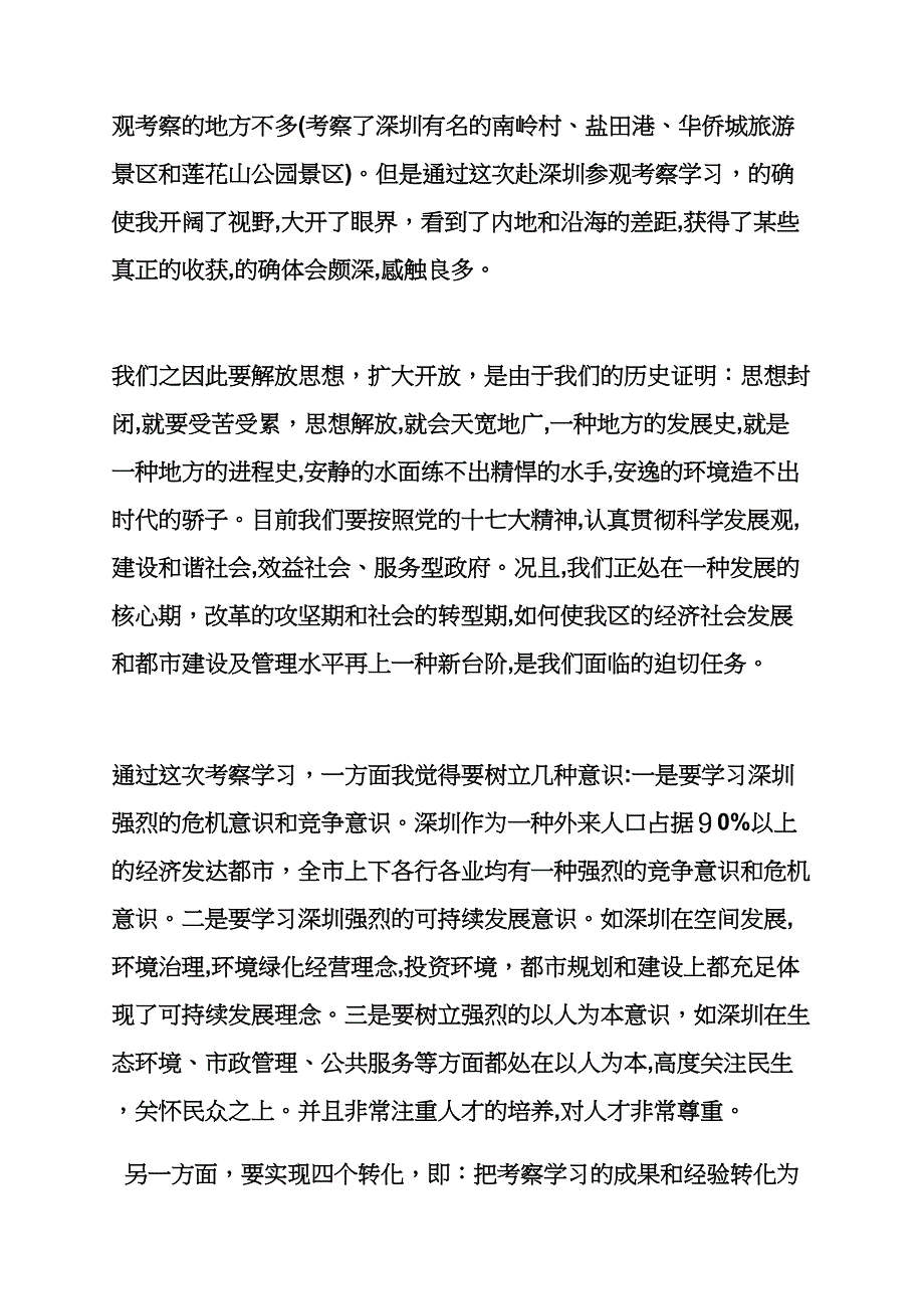 深圳培训心得体会_第2页