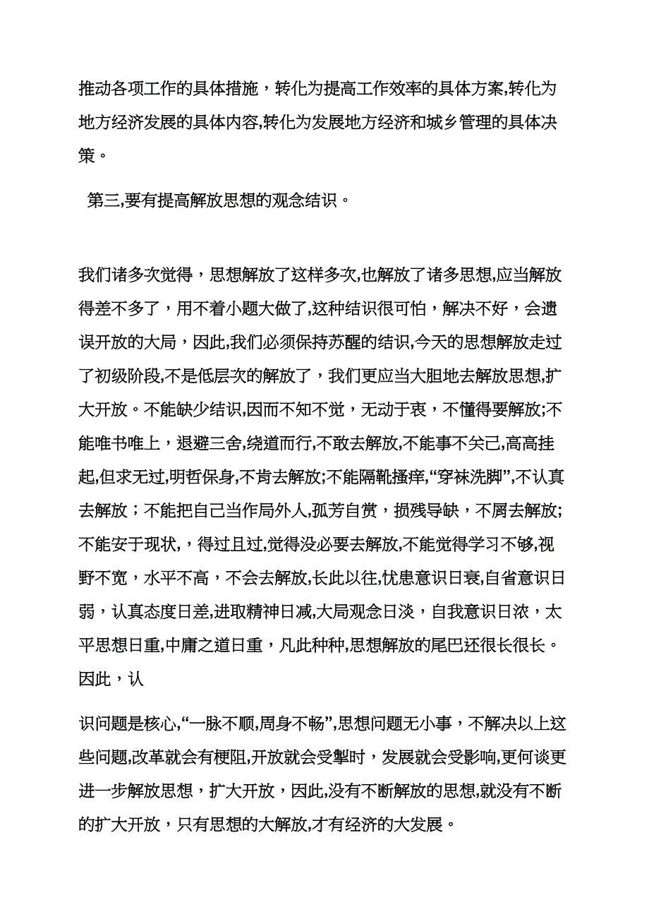 深圳培训心得体会_第3页