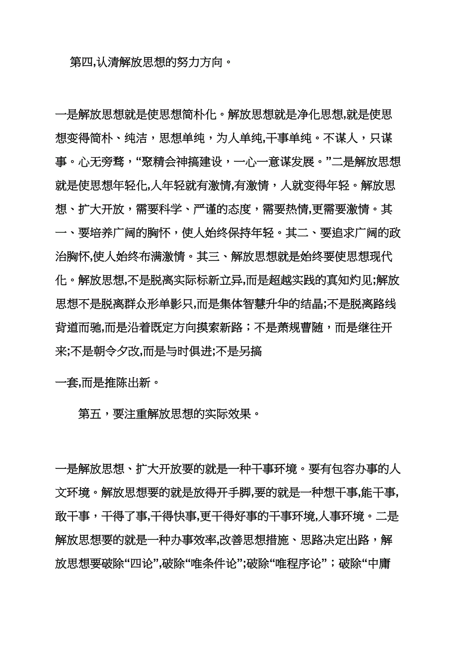 深圳培训心得体会_第4页