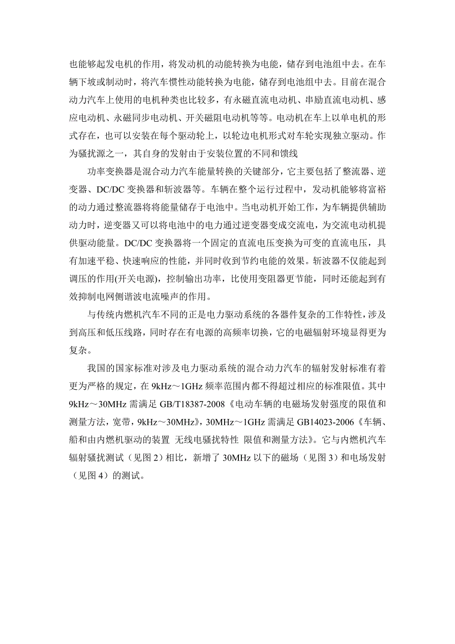 混合动力汽车在辐射发射测试标准中的细节解读_第2页