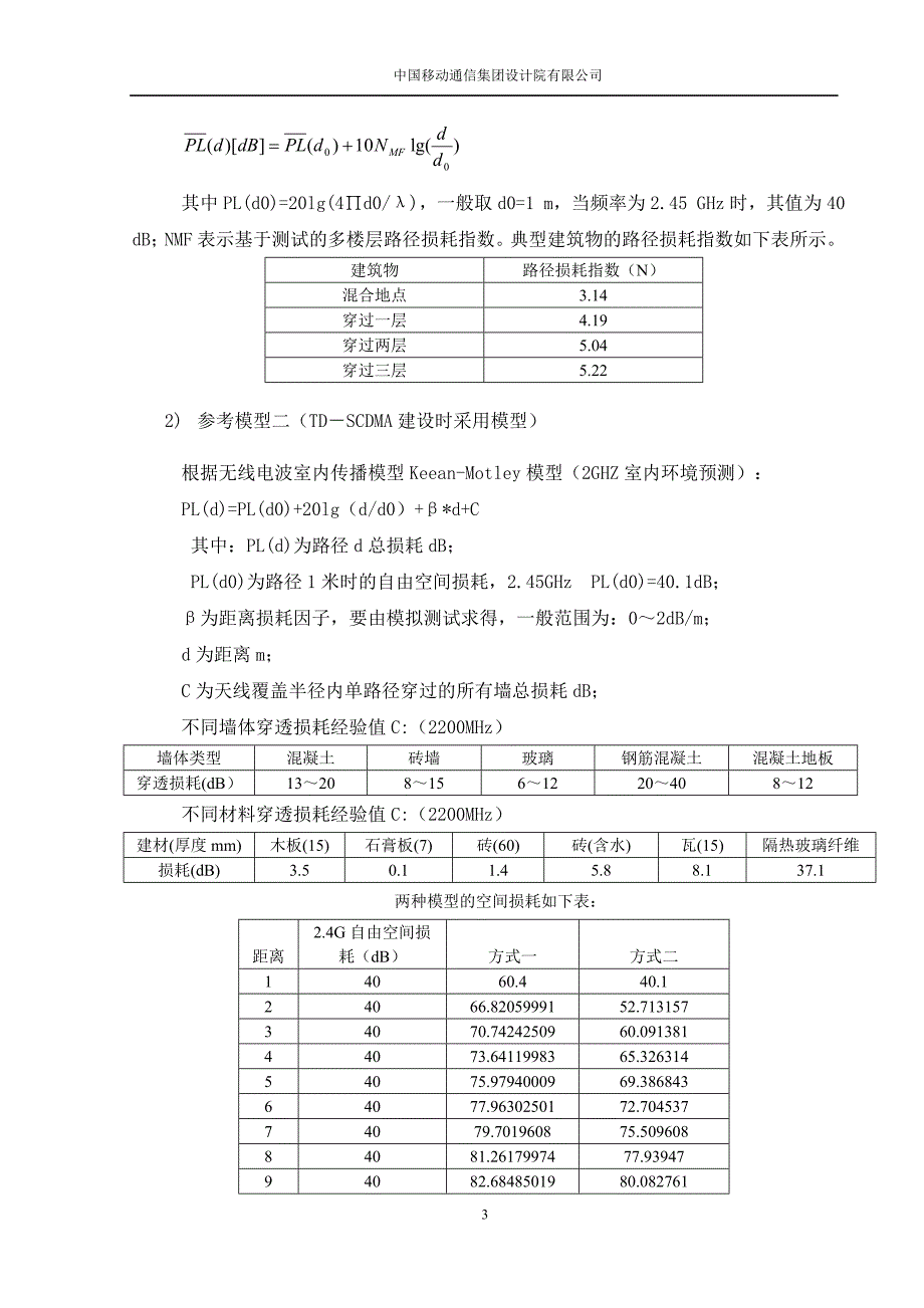 WLAN工程设计参考材料_第3页