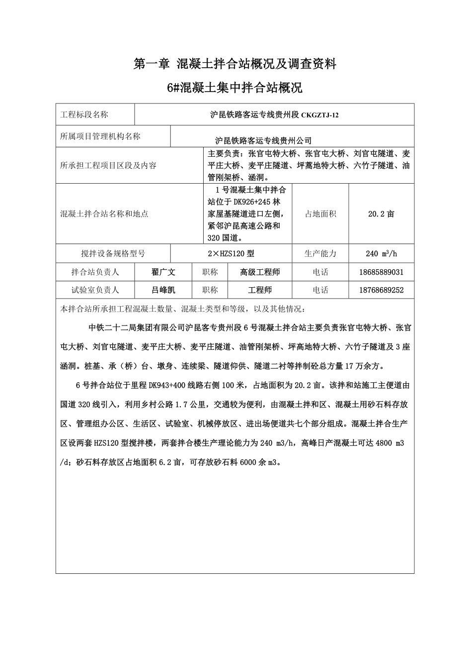 贵州某铁路客运专线标段混凝土集中拌合站施工方案(水泥罐基础施工)_第2页