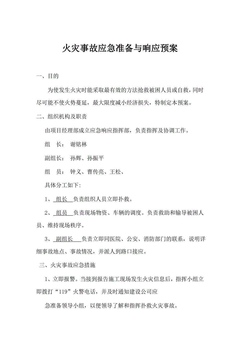 火灾事故应急准备与响应预案_第1页