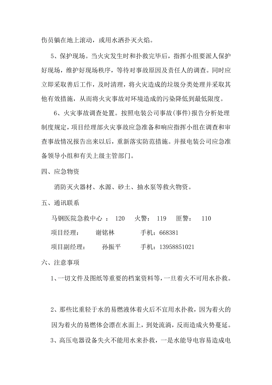 火灾事故应急准备与响应预案_第3页