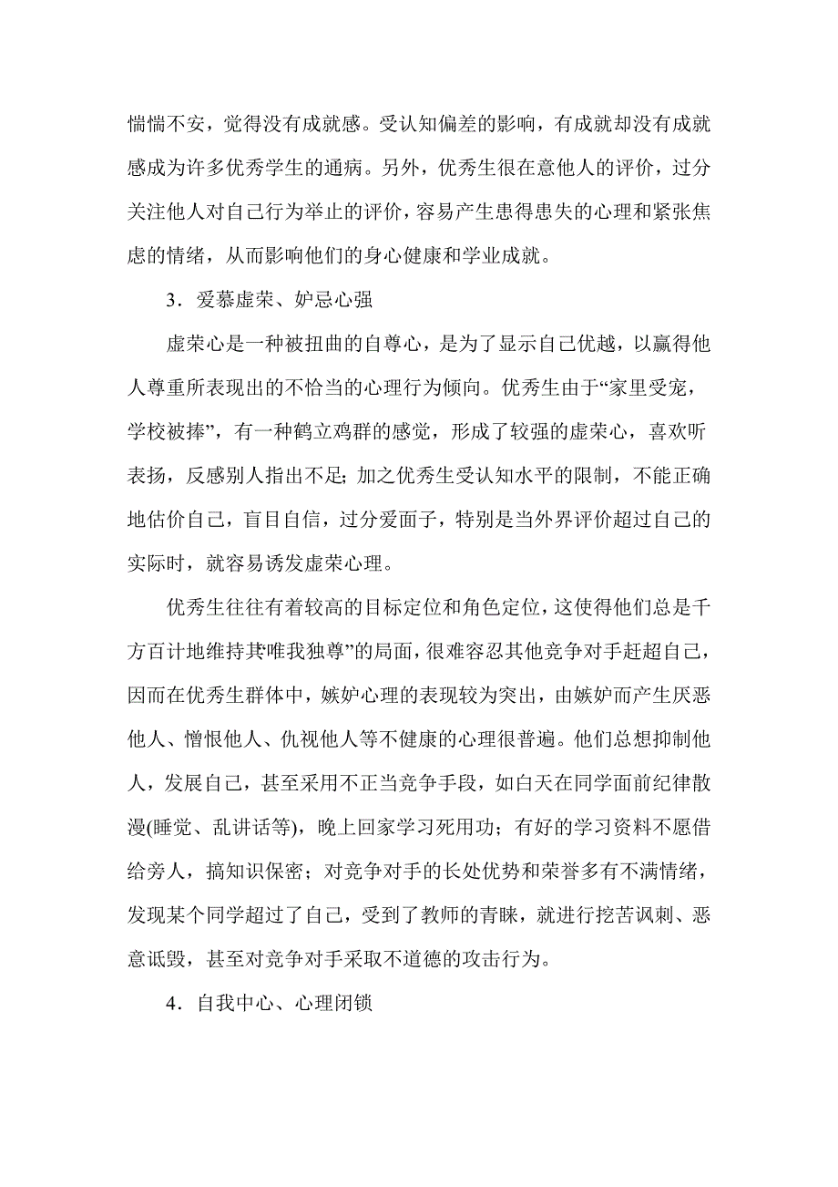 优秀生常见心理_第2页