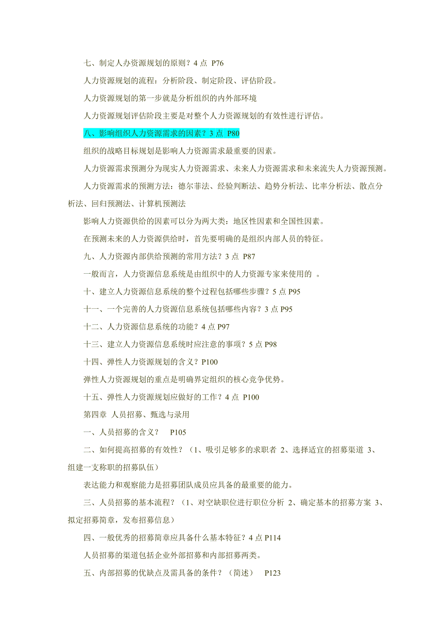 人力资源管理复习资料87386.doc_第3页
