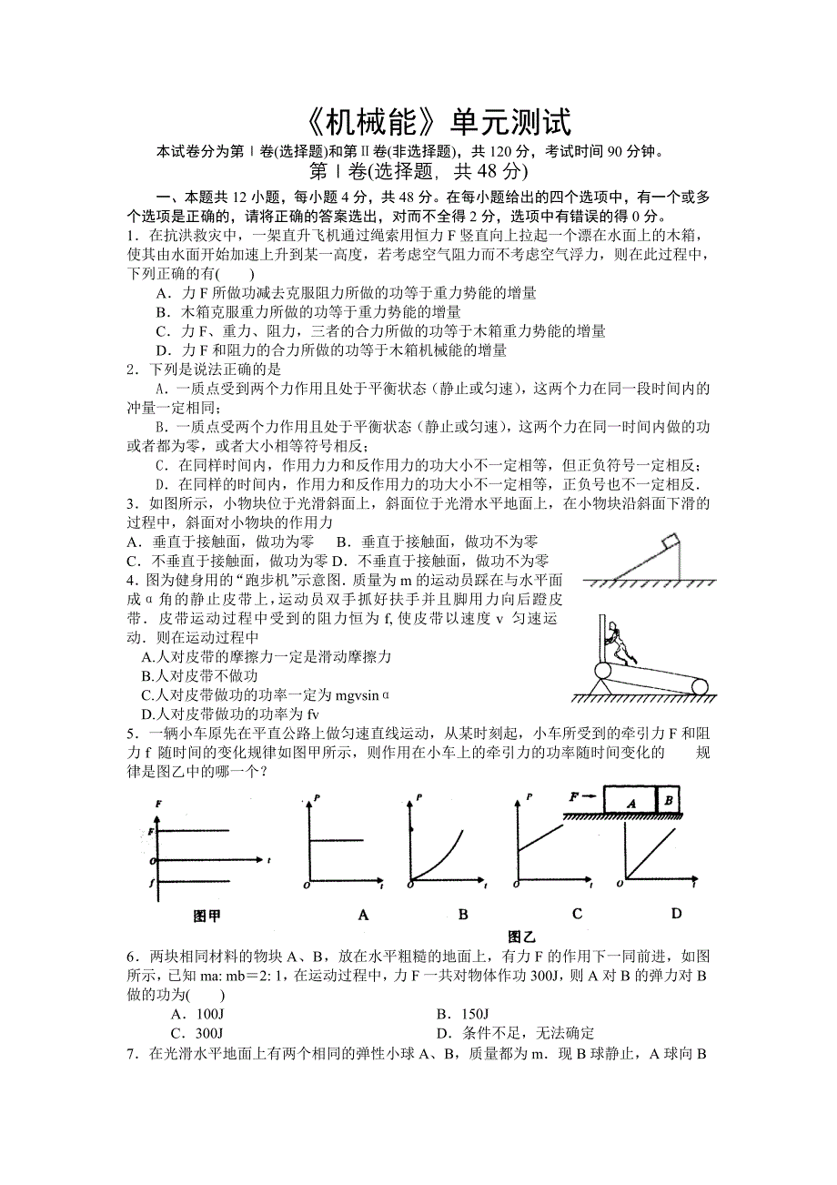 《机械能》单元测试.doc_第1页