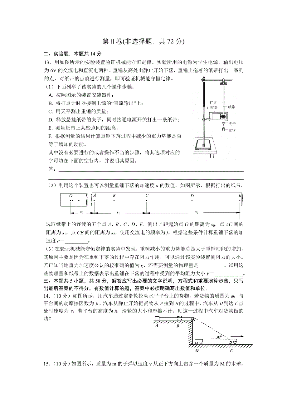 《机械能》单元测试.doc_第3页