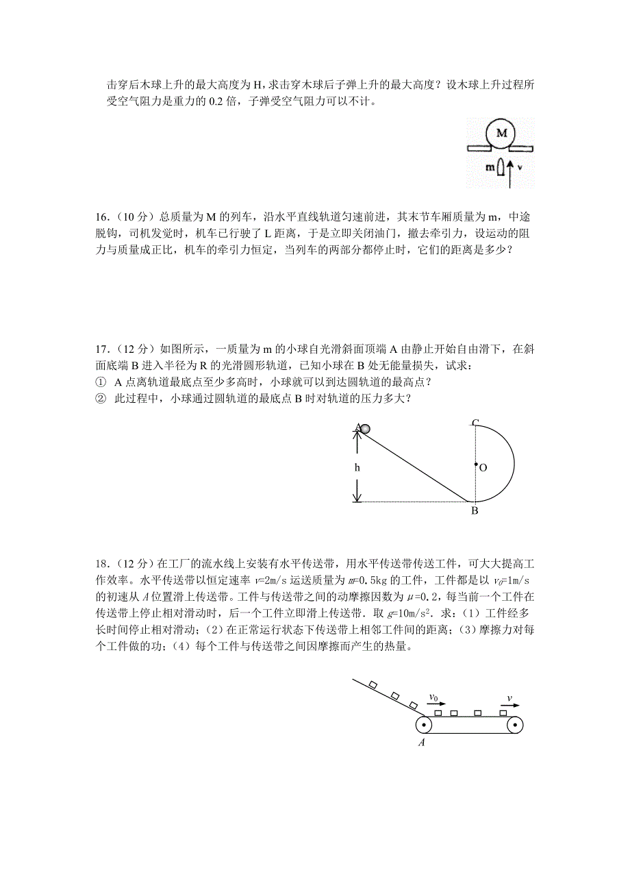 《机械能》单元测试.doc_第4页