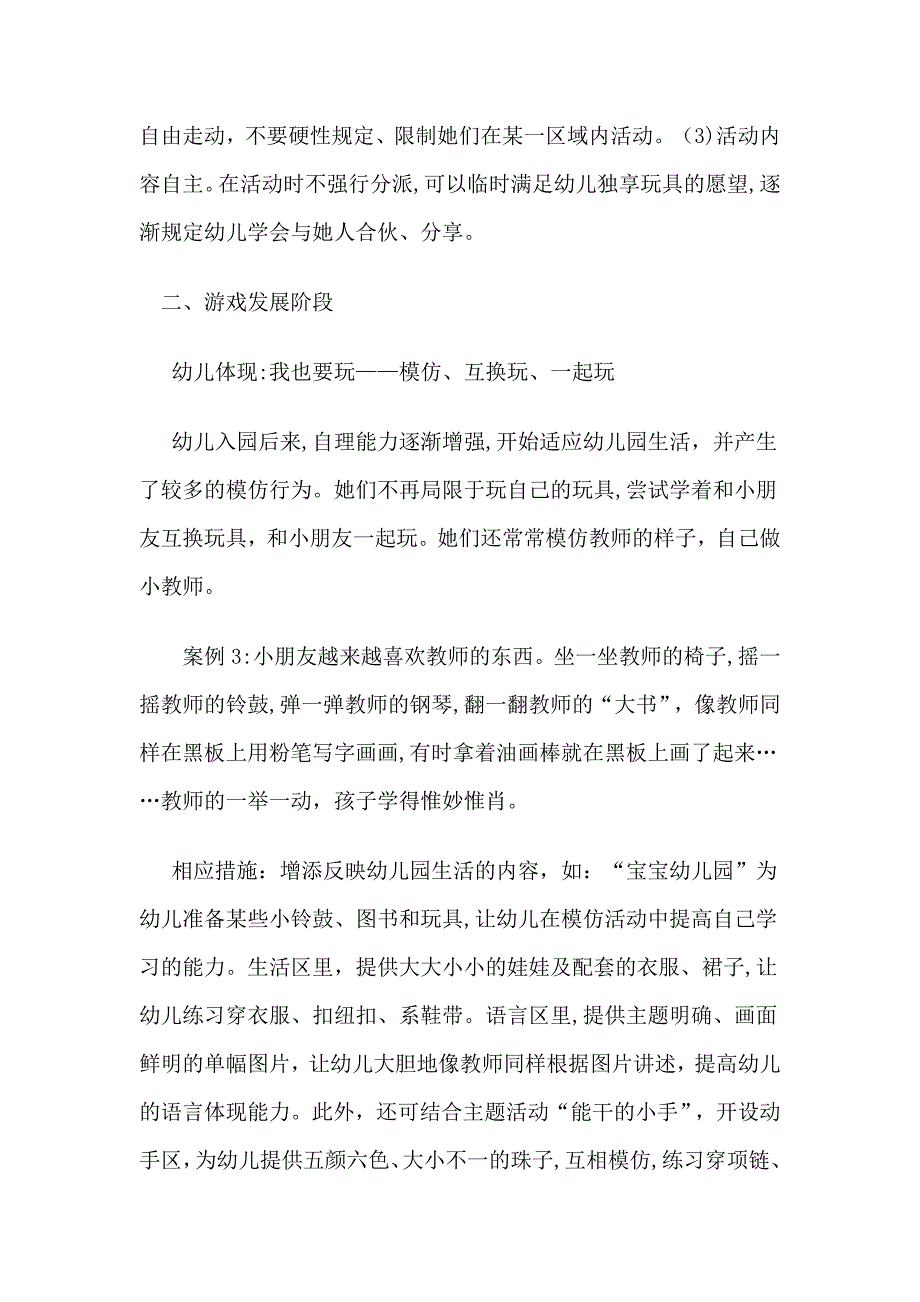 解读小班幼儿区域游戏活动_第3页