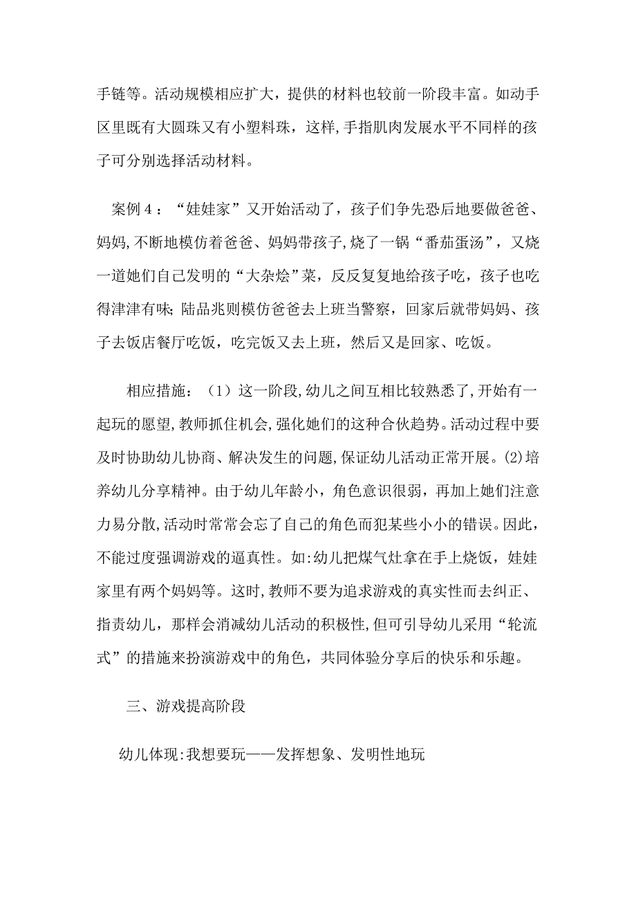 解读小班幼儿区域游戏活动_第4页