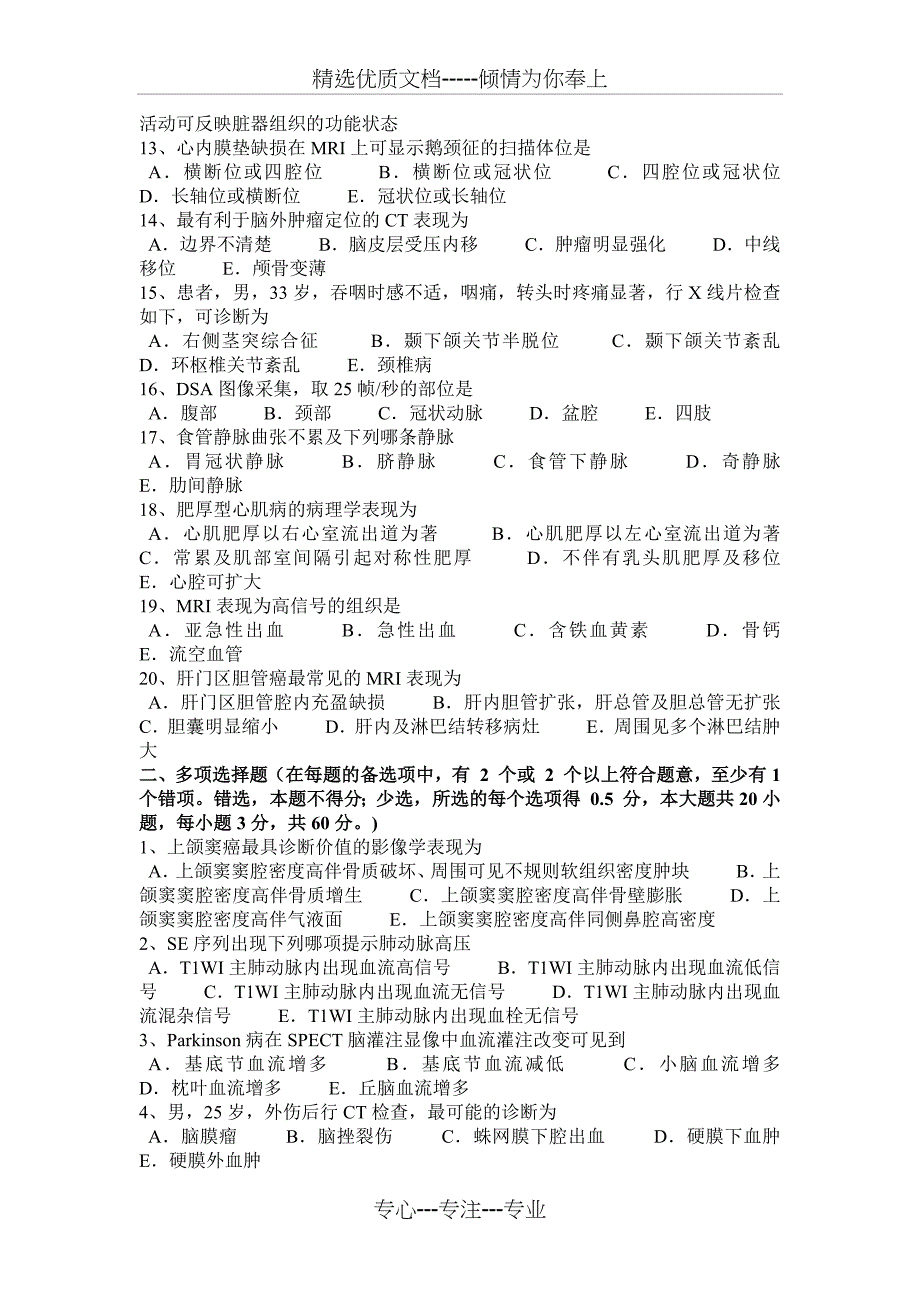 2015年上半年湖北省主治医师(放射科)A级试题_第2页