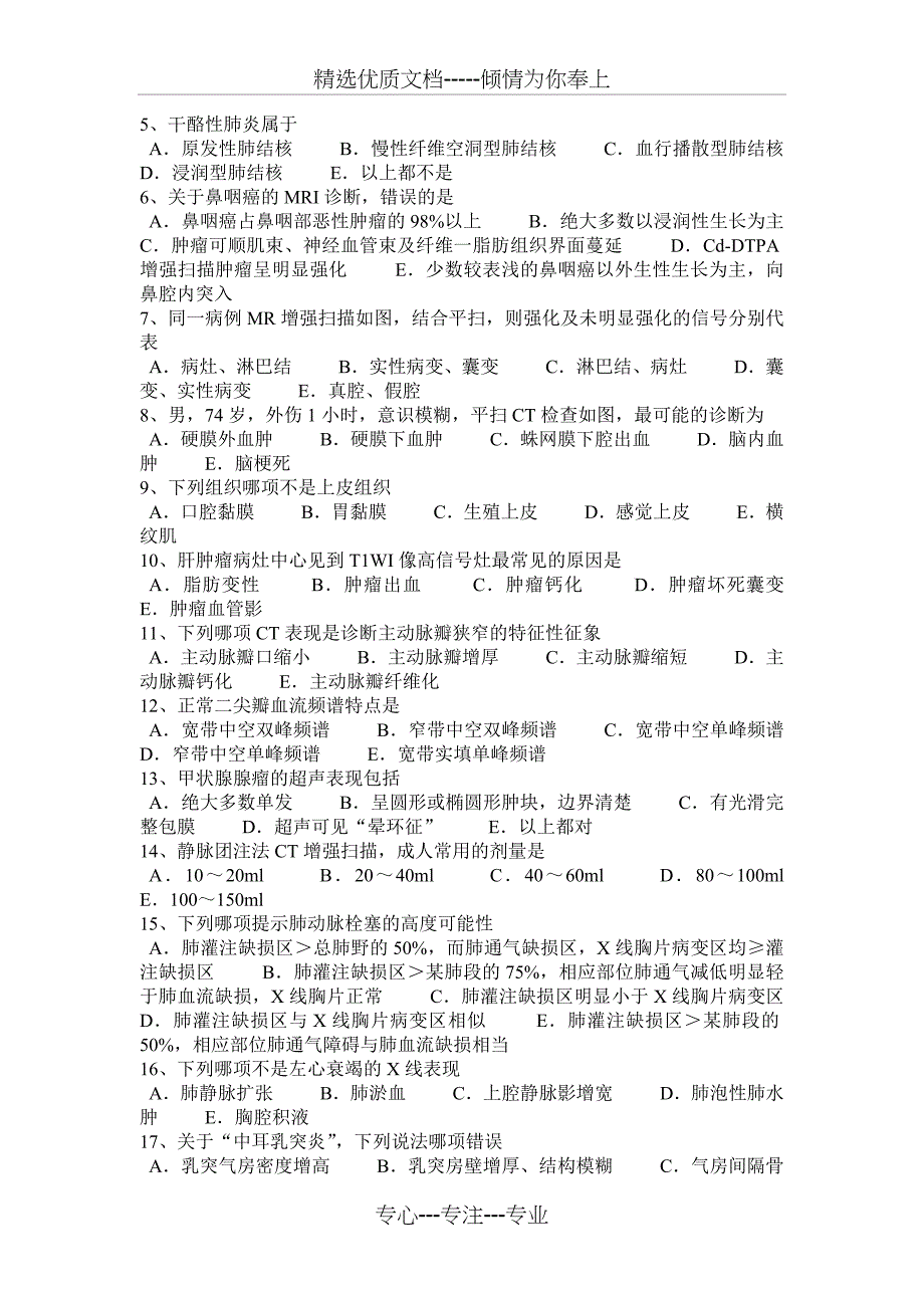 2015年上半年湖北省主治医师(放射科)A级试题_第3页