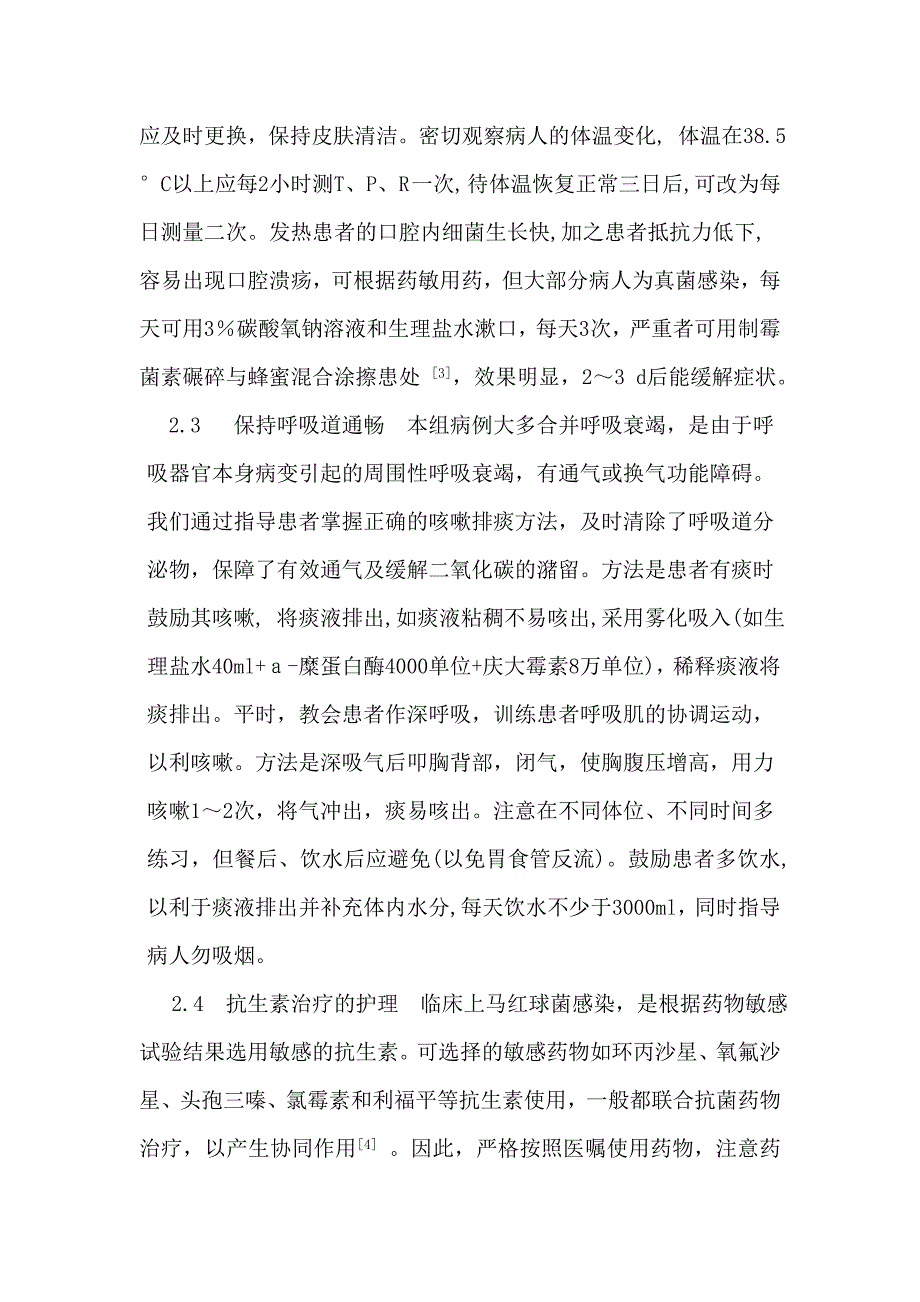 马红球菌肺炎护理.doc_第3页