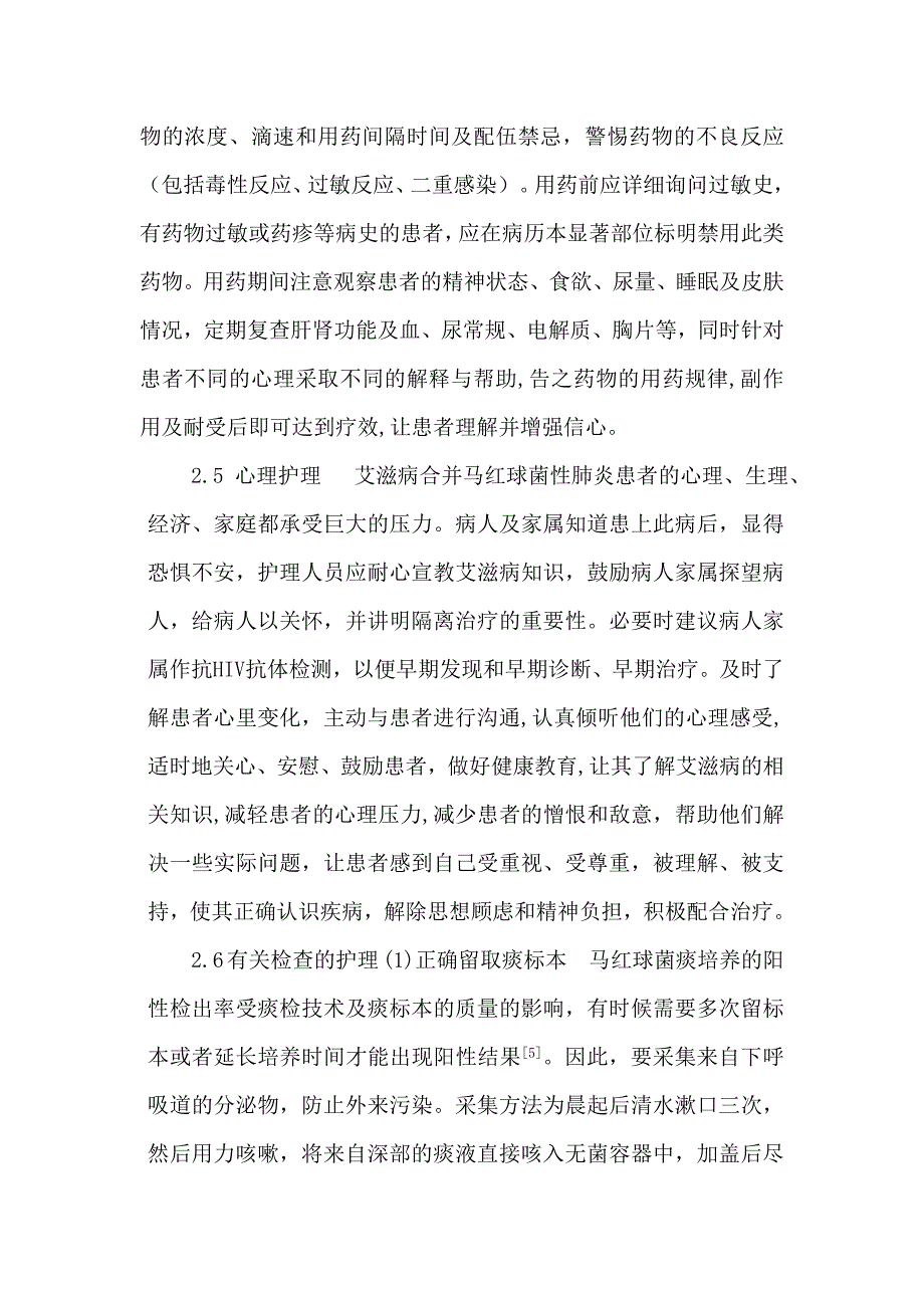 马红球菌肺炎护理.doc_第4页