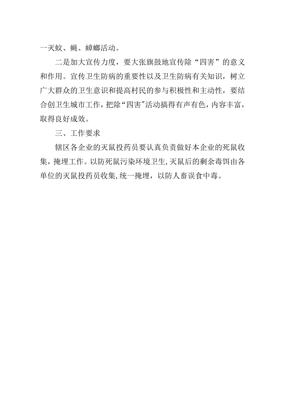 村委会除四害的工作计划.doc_第4页