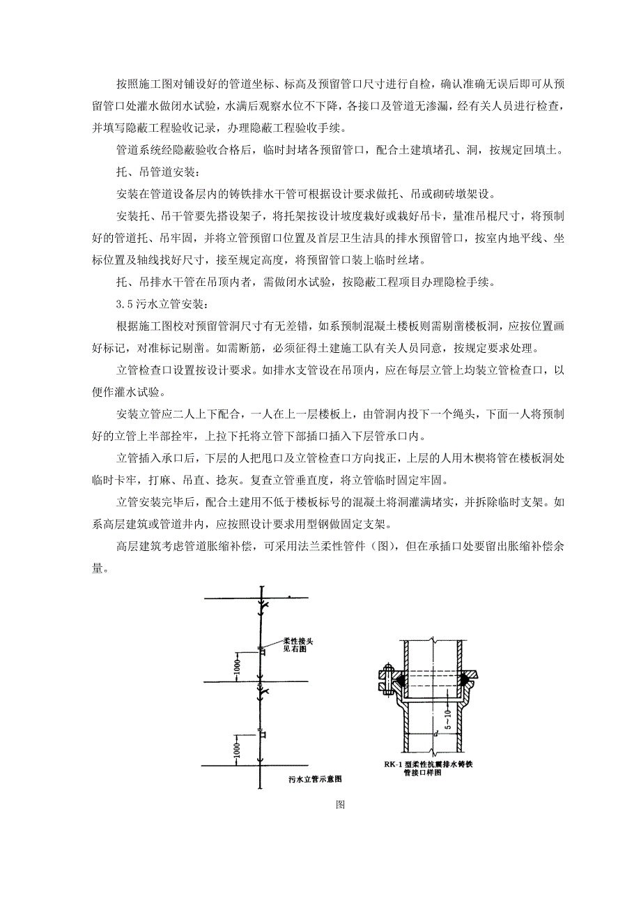 室内铸铁排水管道安装质量管理_第3页