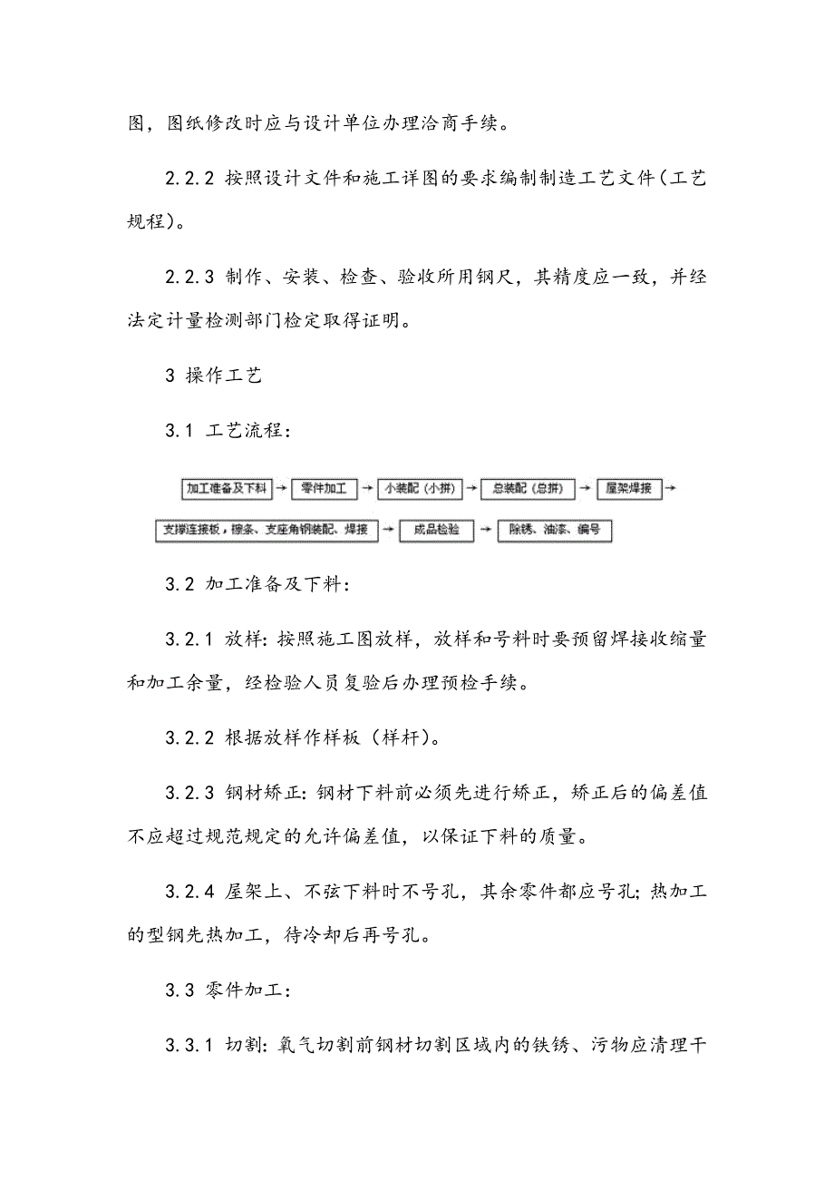 钢屋架制作技术交底.docx_第2页