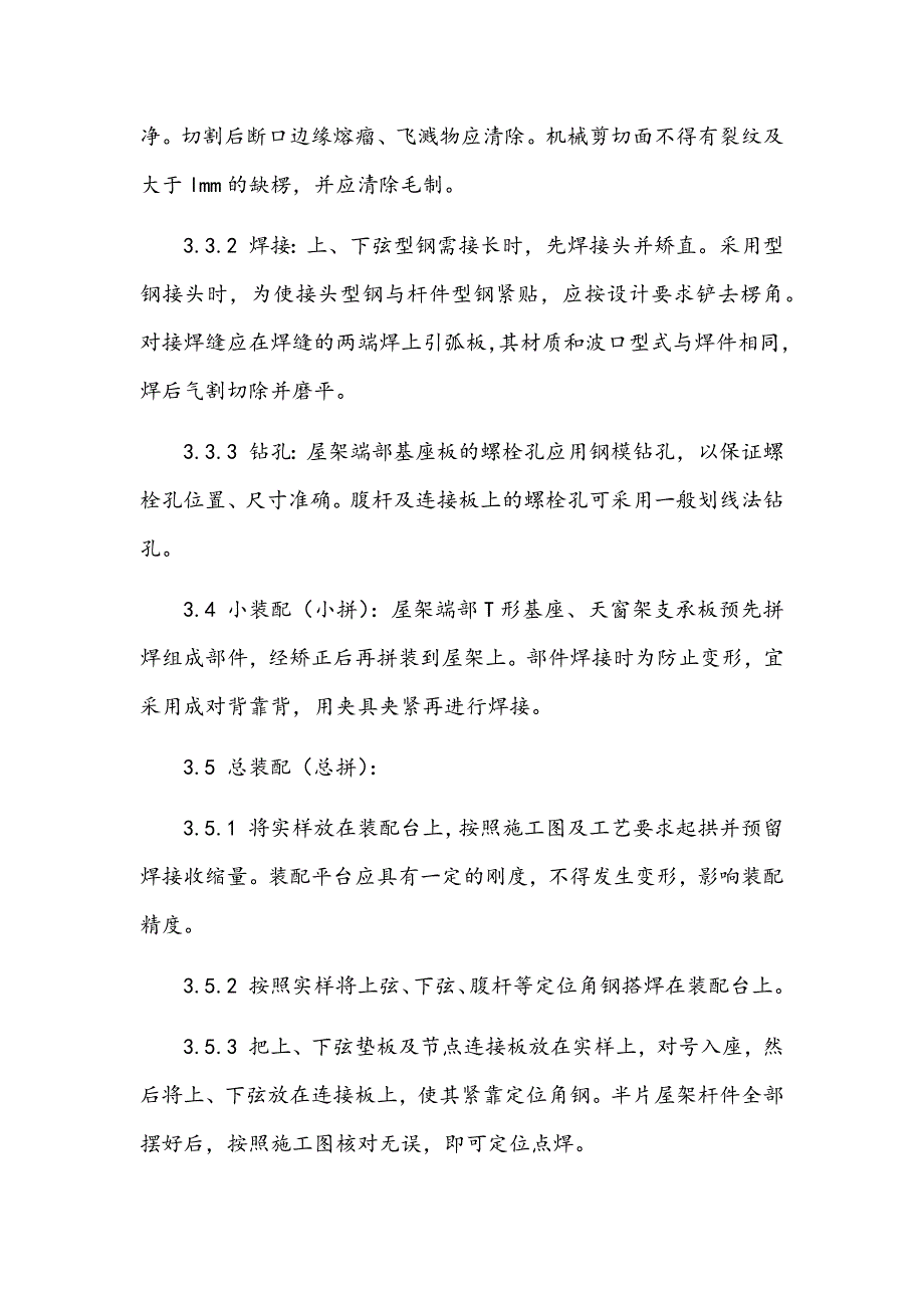 钢屋架制作技术交底.docx_第3页