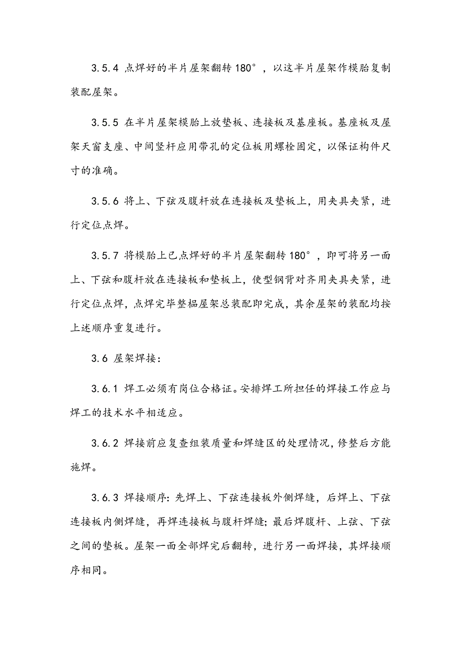 钢屋架制作技术交底.docx_第4页