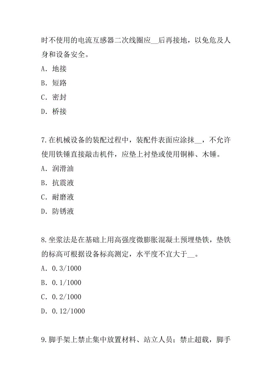 2023年山东二级建造师考试考前冲刺卷《机电工程》_第3页