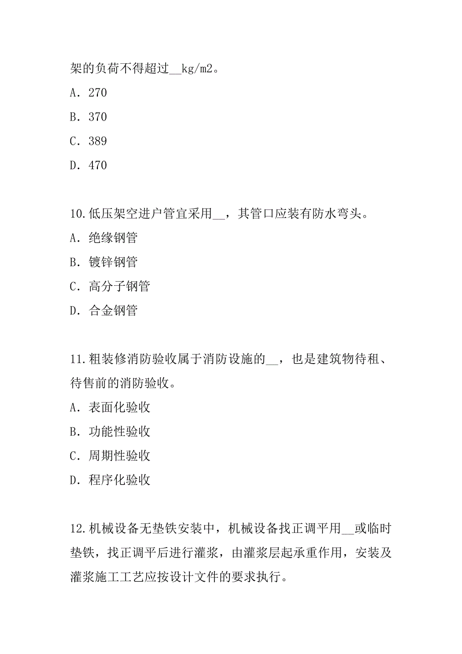 2023年山东二级建造师考试考前冲刺卷《机电工程》_第4页