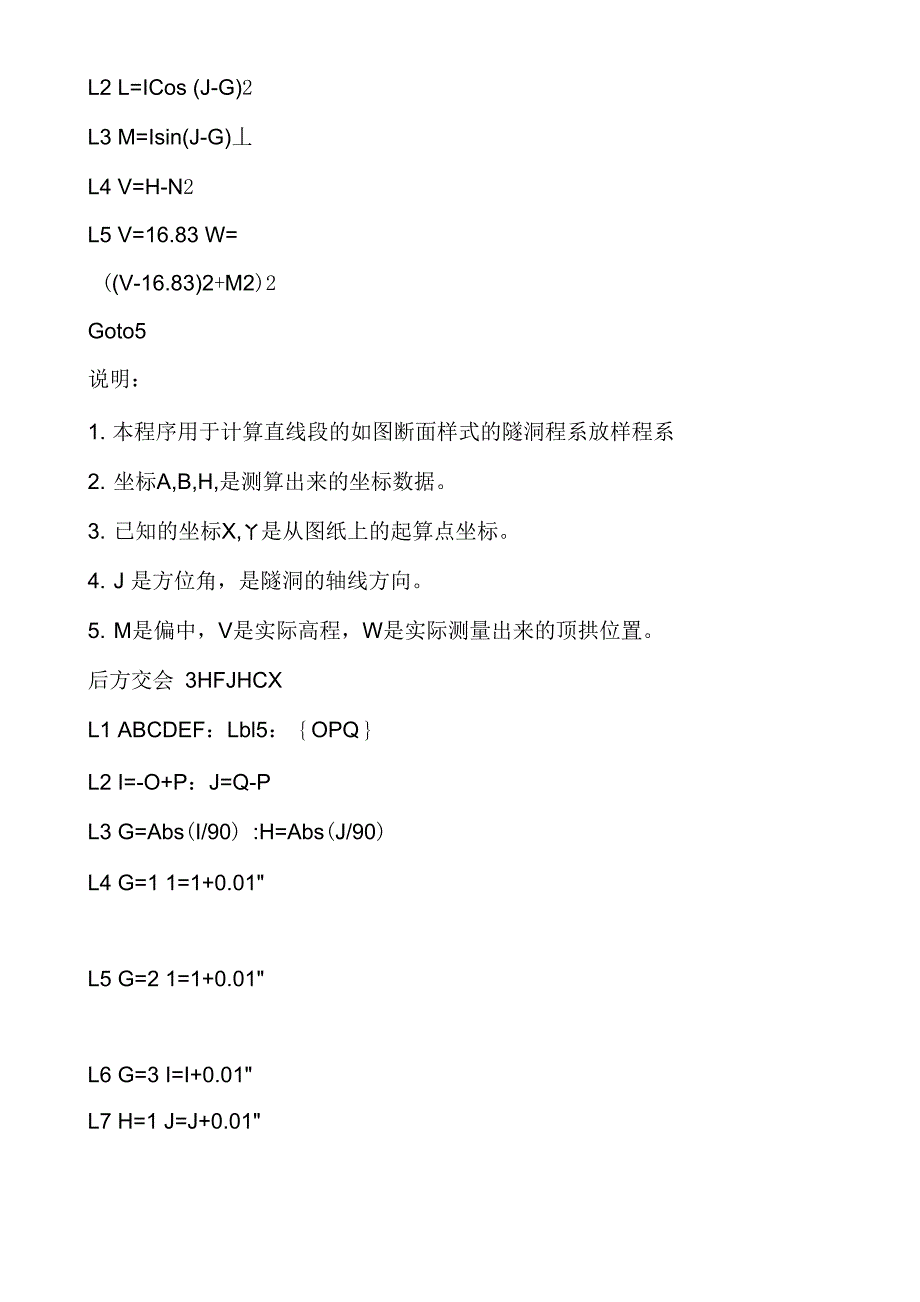 隧道放样方法_第4页