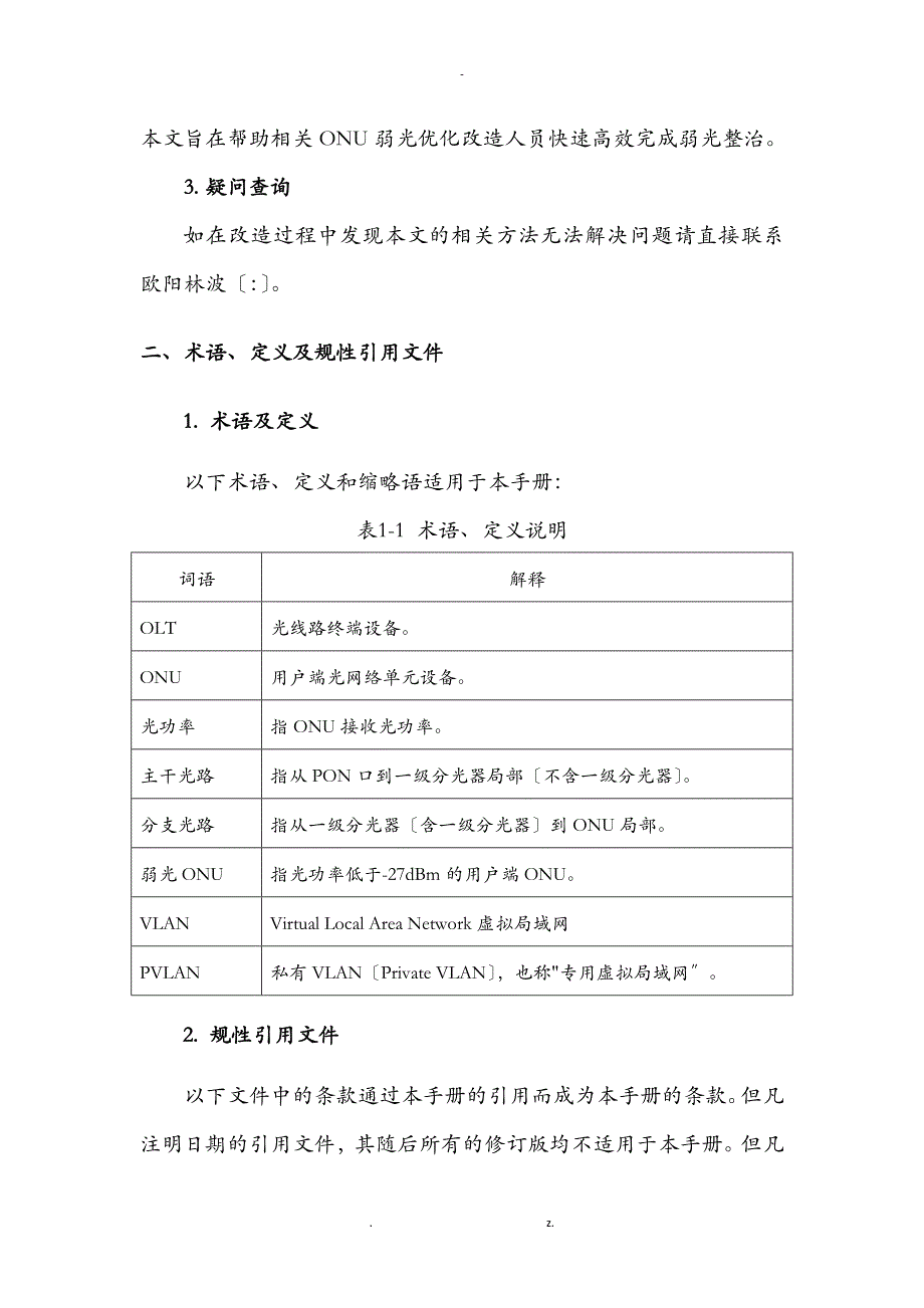 ONU弱光优化改造指引手册_第2页