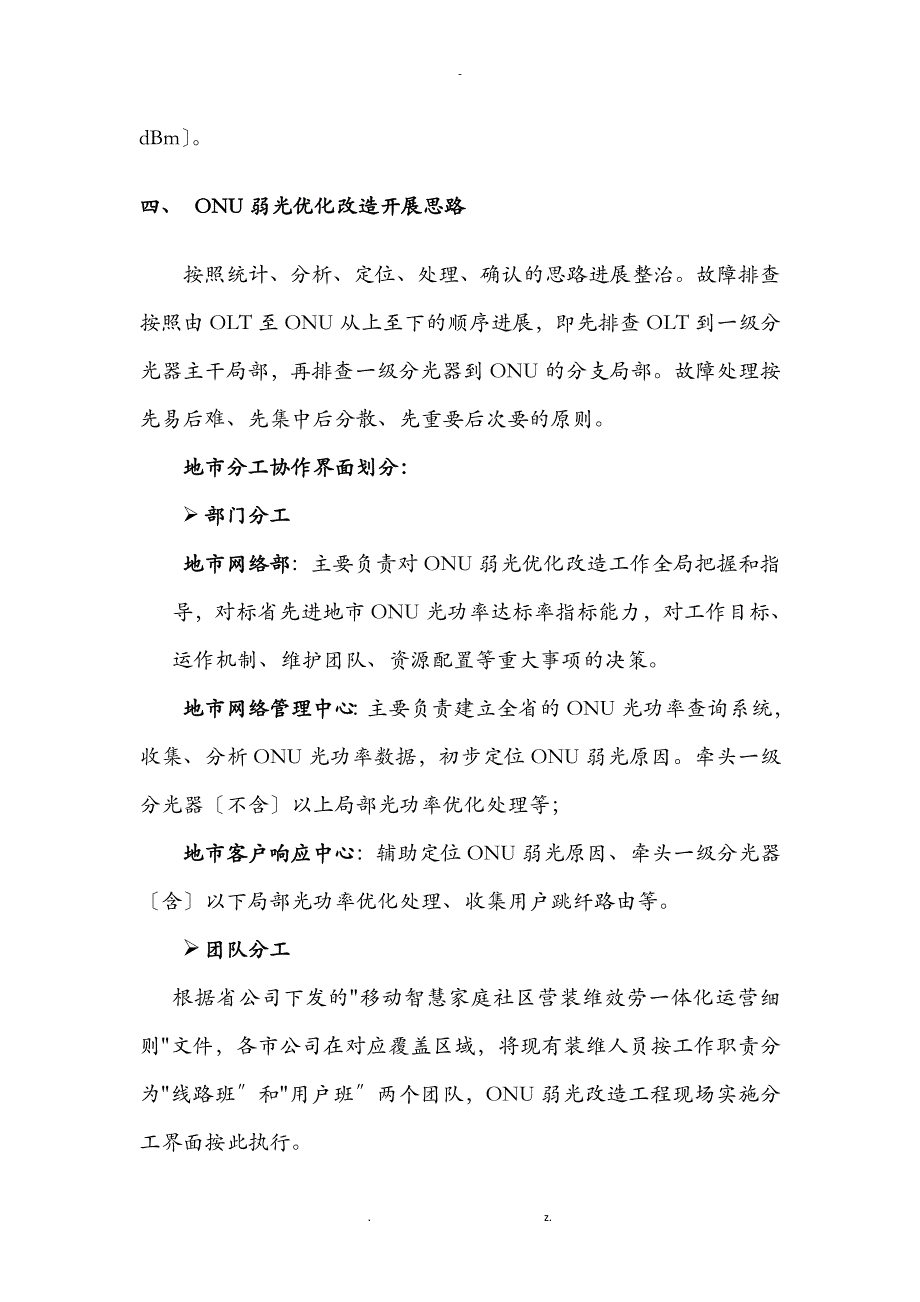 ONU弱光优化改造指引手册_第4页