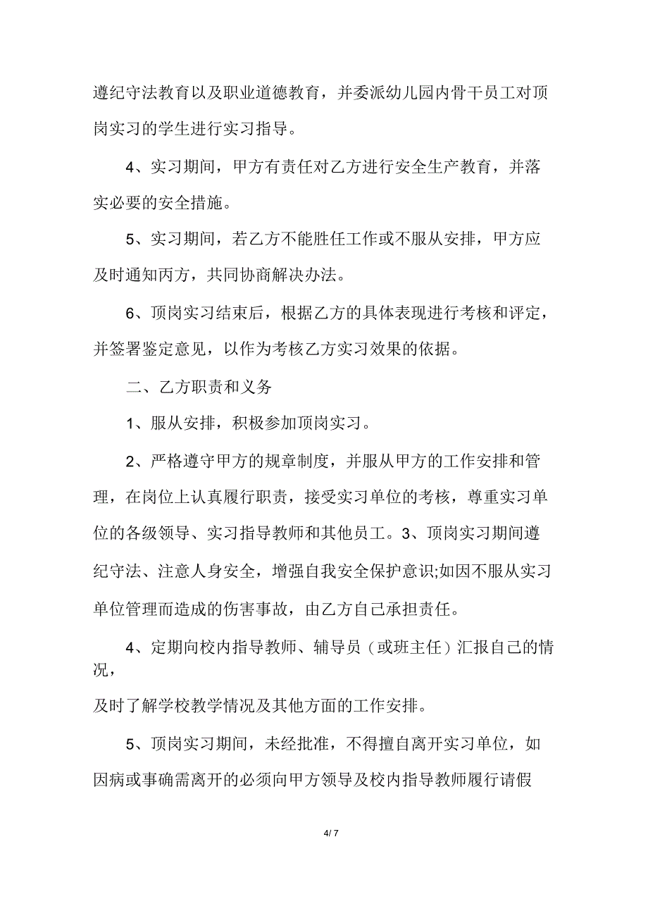 大学生实习劳动合同范文_第4页