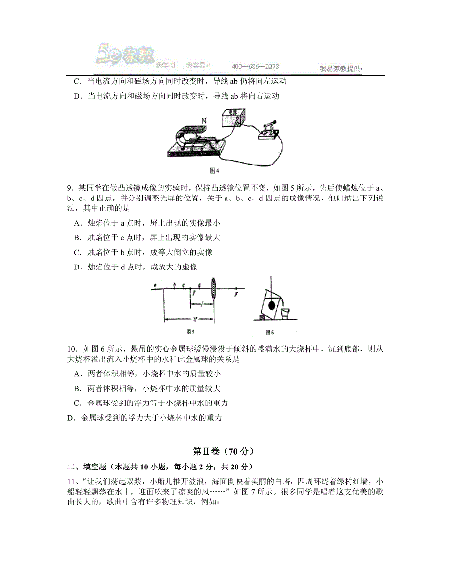 2007年山东威海市中考物理试卷和答案_第3页