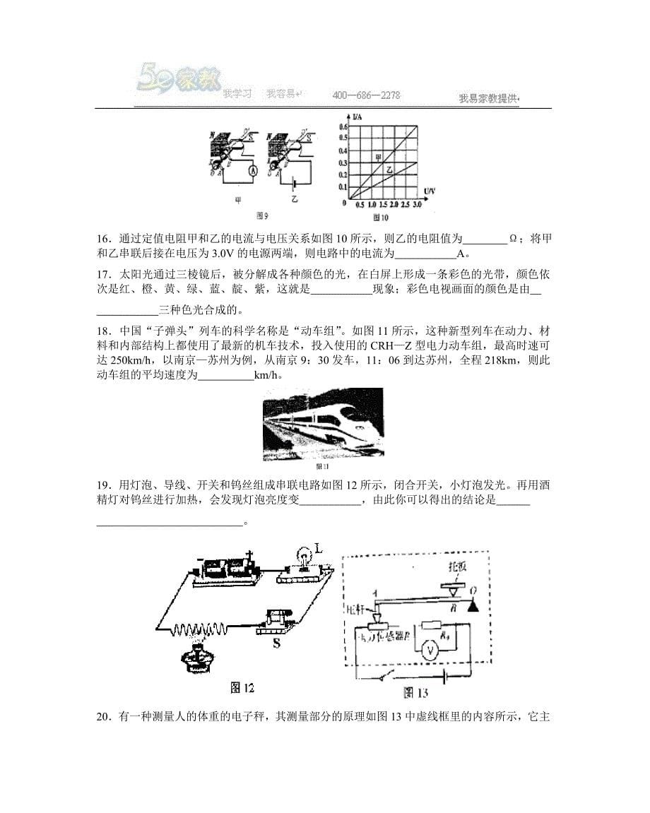 2007年山东威海市中考物理试卷和答案_第5页