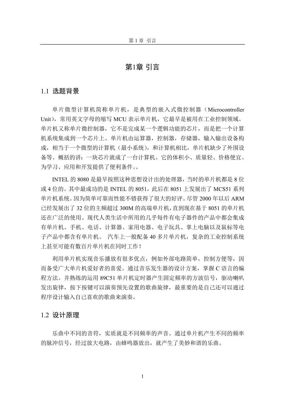 基于51单片机的音乐播放器制作_第5页