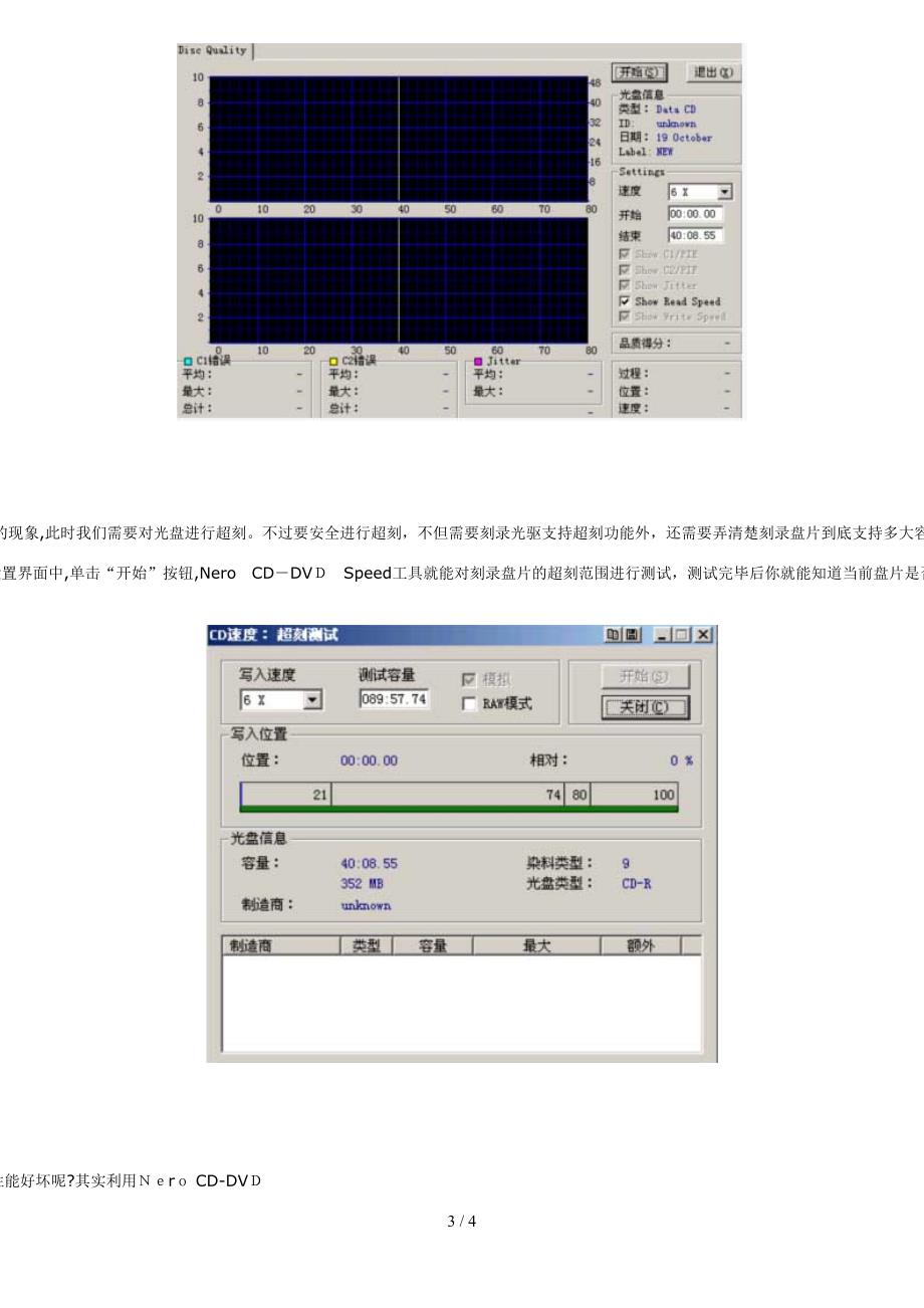 怎样测试刻录盘片的品质好坏_第3页