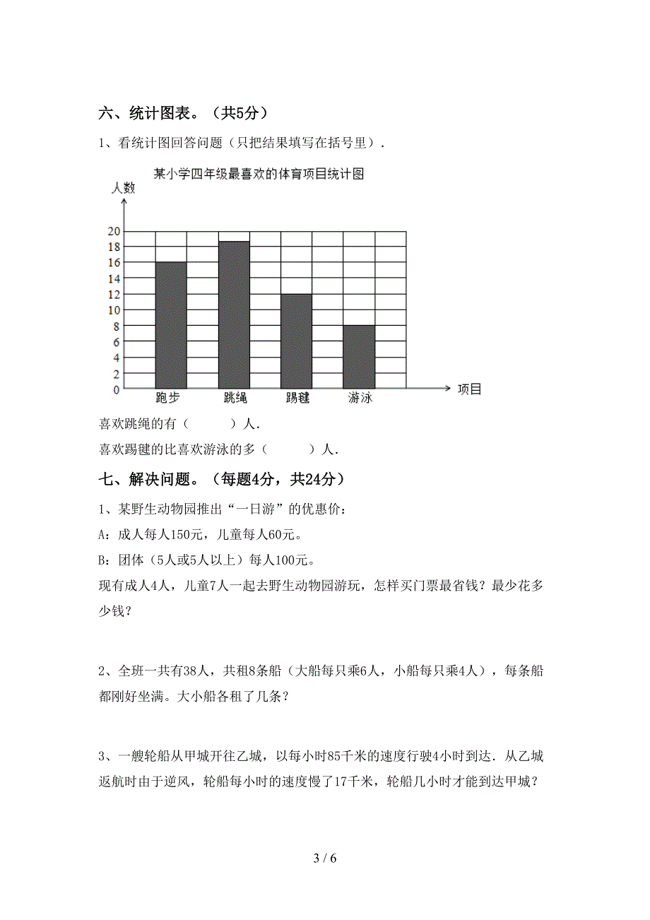 2022年西师大版数学四年级下册期末考试卷(全面).doc_第3页