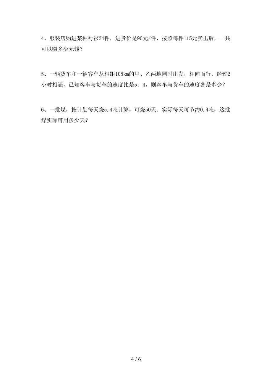 2022年西师大版数学四年级下册期末考试卷(全面).doc_第4页